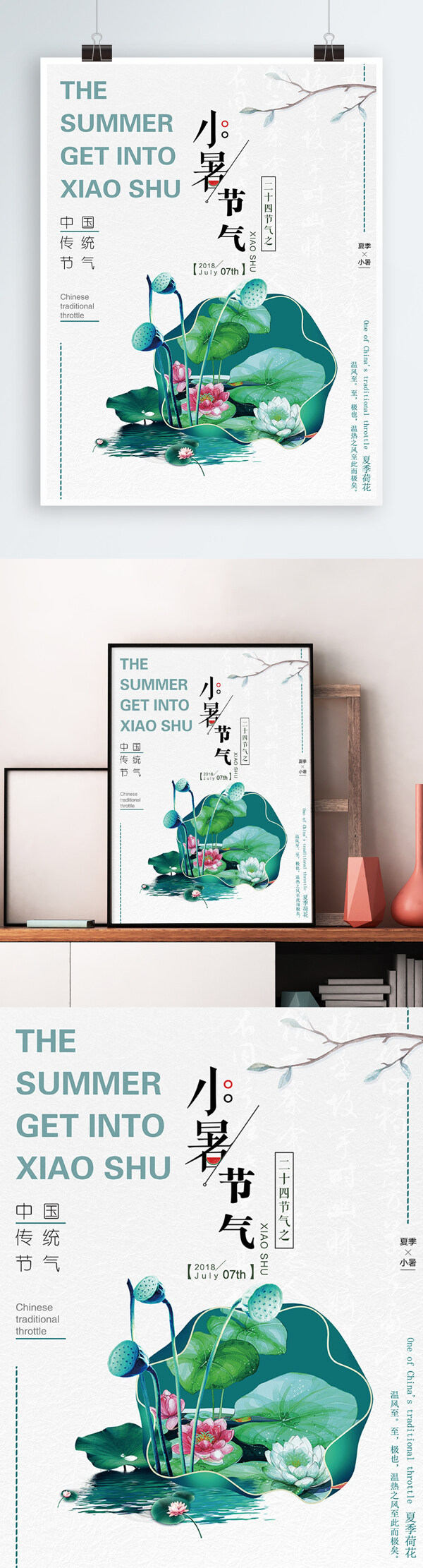 小暑节气中国传统节气24节气中国节气海报