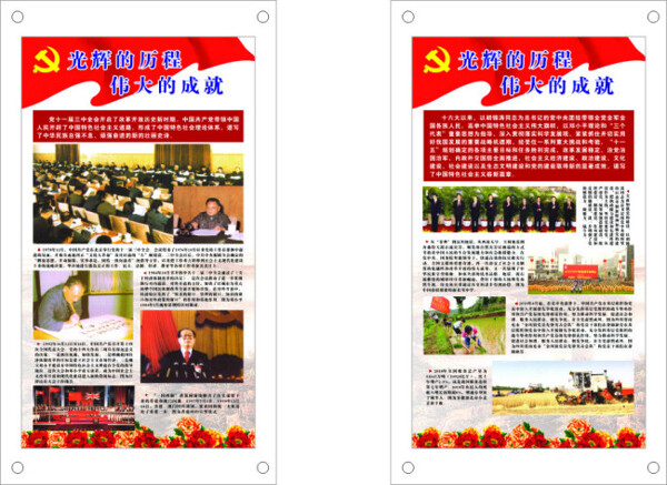 黨的歷程
