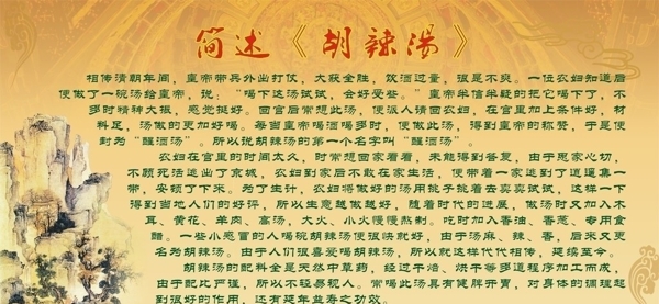胡辣湯傳說簡介圖片