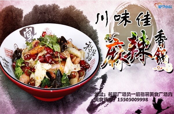 麻辣香鍋