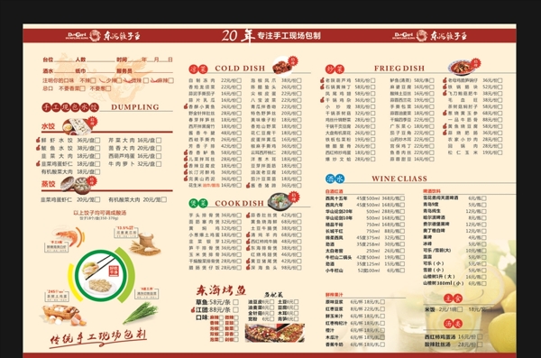 點(diǎn)餐單