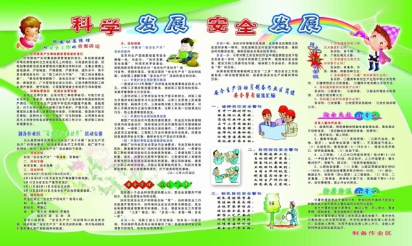 科學(xué)發(fā)展