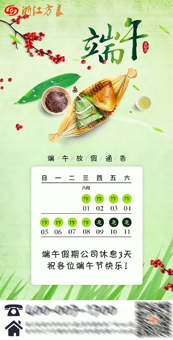 端午放假?gòu)V告
