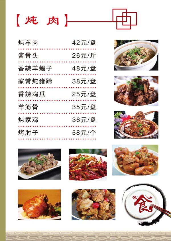 菜譜