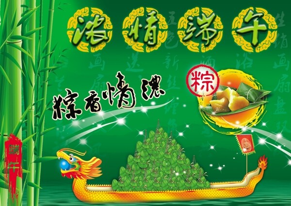 濃情端午圖片