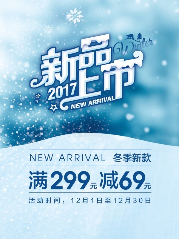 新品上市