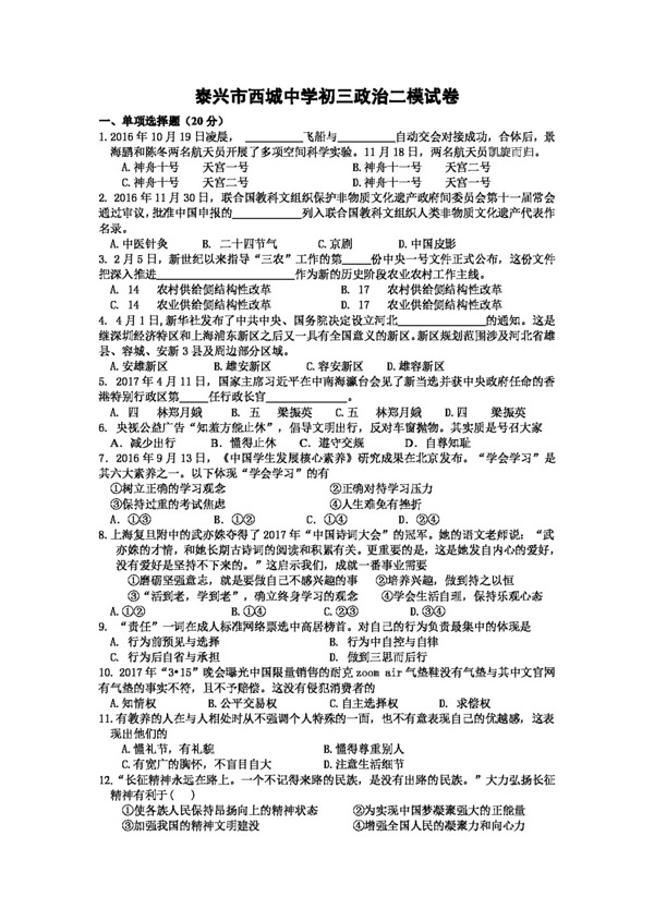 中考專區(qū)思想品德江蘇省初三政治二模試卷