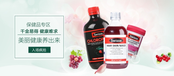 保健品