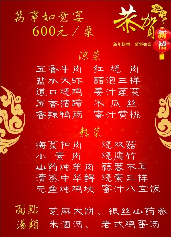春節(jié)菜單圖片