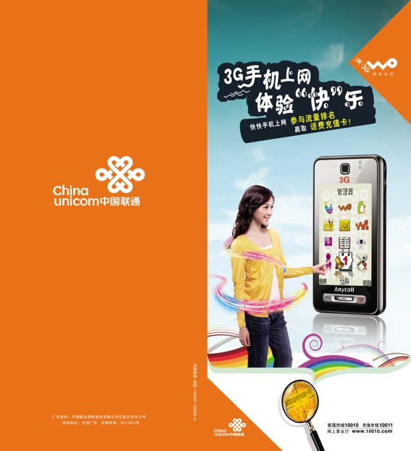 聯(lián)通3g手機上網(wǎng)折頁圖片