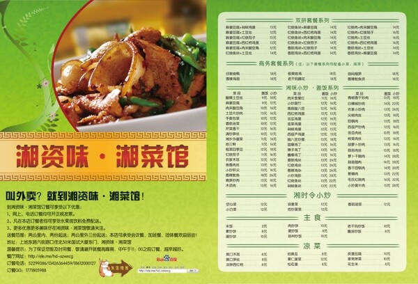 外賣(mài)單彩頁(yè)圖片