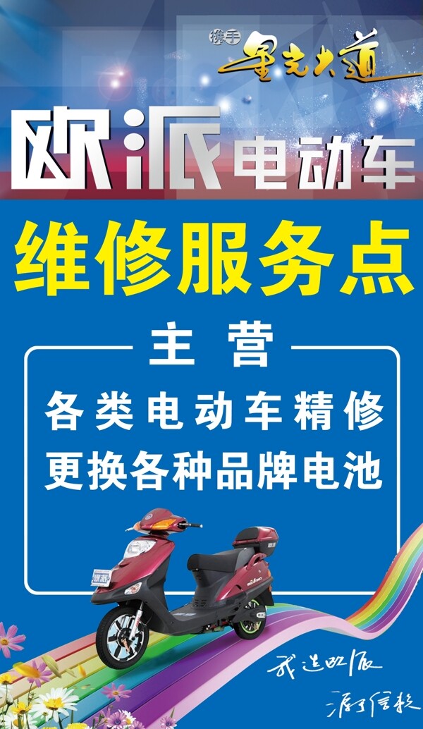 歐派電動(dòng)車圖片