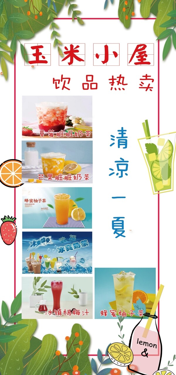 冷飲海報