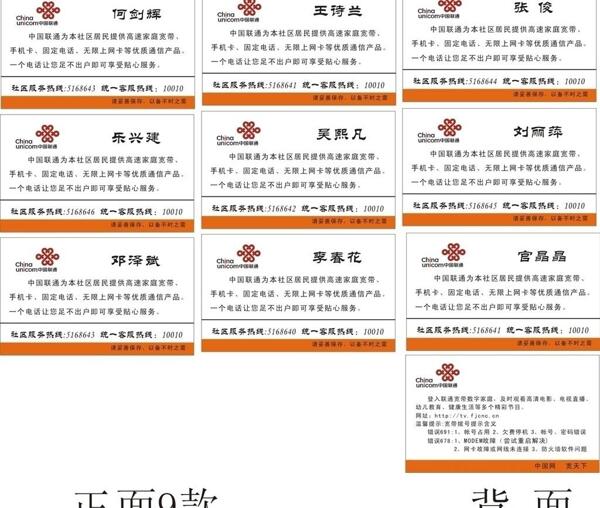 聯(lián)通名片圖片