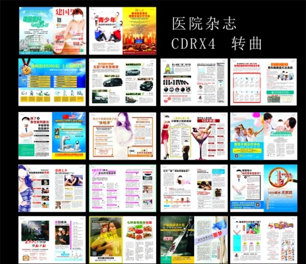 男科醫(yī)院雜志圖片