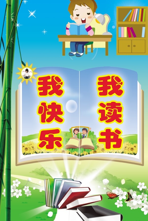 圖書角我讀書我快樂版面