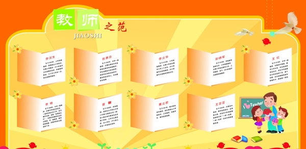 教師之星宣傳欄