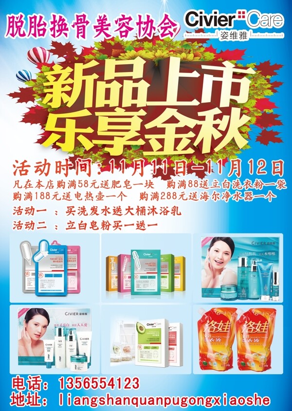 美容化妝品