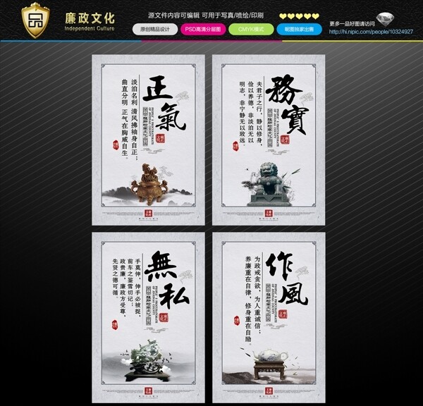廉政文化