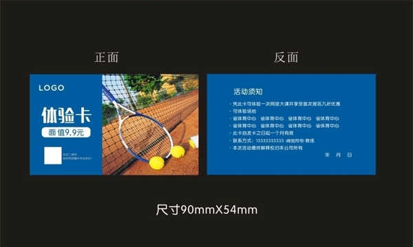体验卡