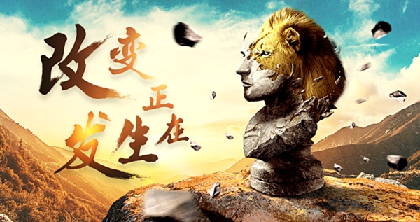 改變正在發(fā)生