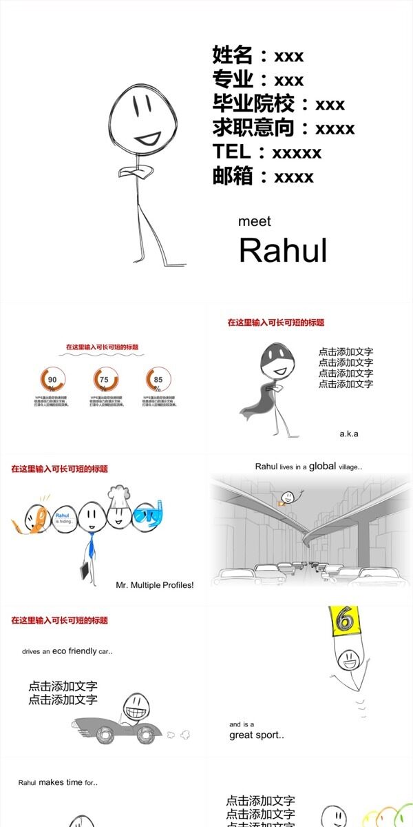 個人簡歷ppt15