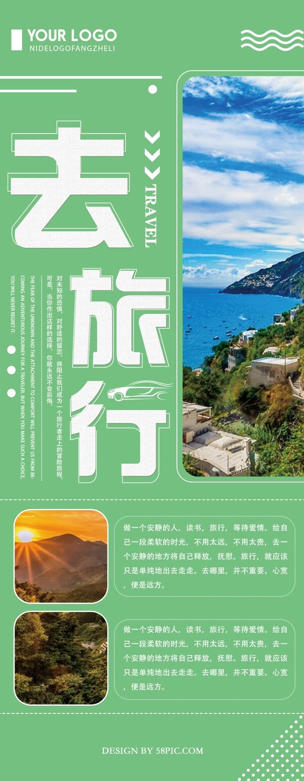 绿色清新创意旅行展架