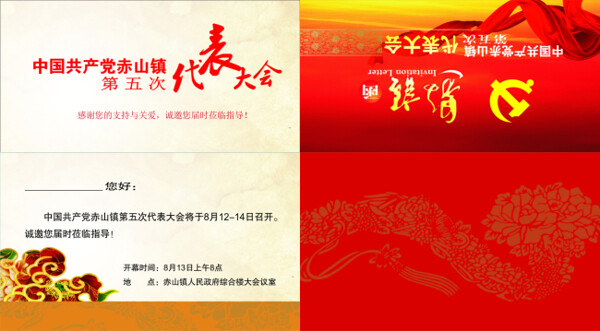 代表大會(huì)邀請(qǐng)函