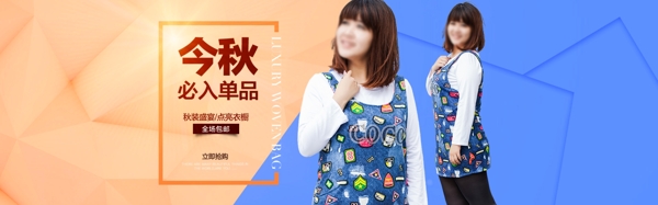 秋季新品海報單品淘寶海報psd素材