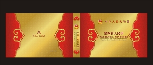 錢幣珍藏冊