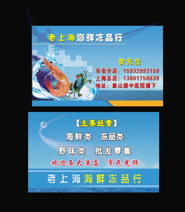海鮮名片