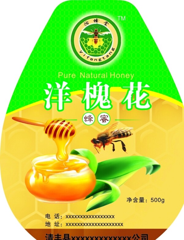 蜂蜜標(biāo)簽