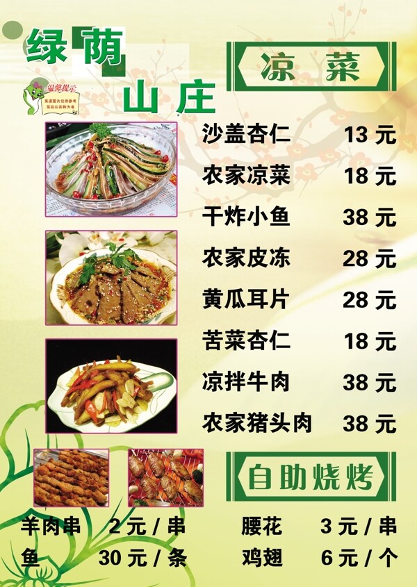 菜單圖片
