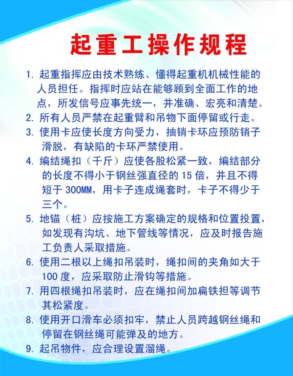 起重工操作規(guī)程圖片