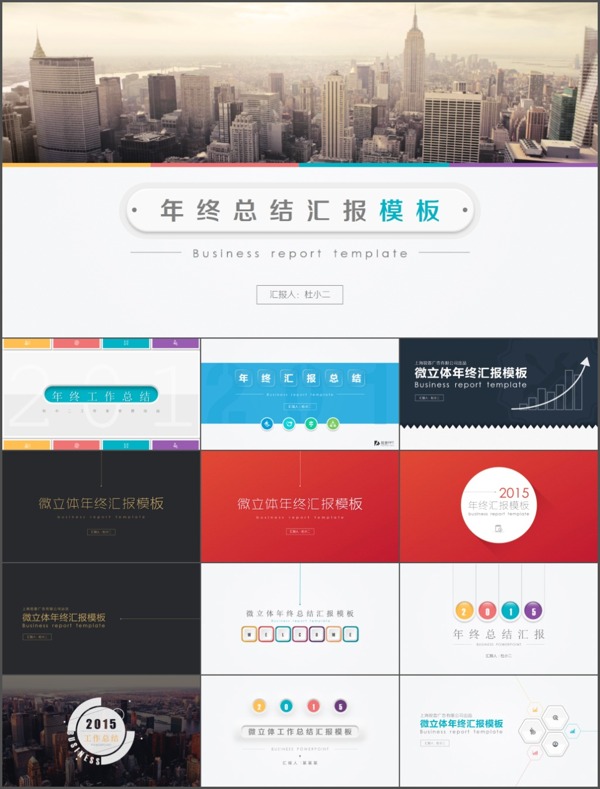 城市風(fēng)商務(wù)PPT