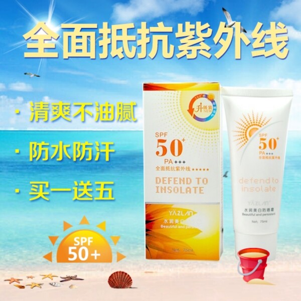 淘寶化妝品主圖設(shè)計防曬霜
