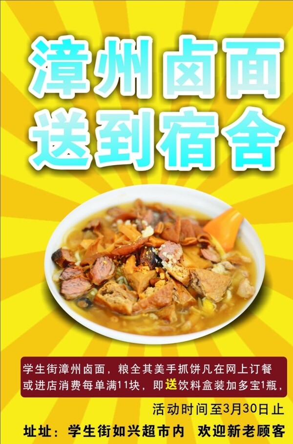外賣宣傳單