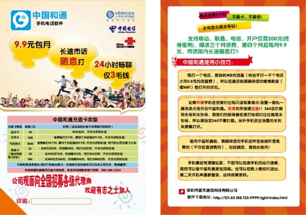 中國和通彩頁