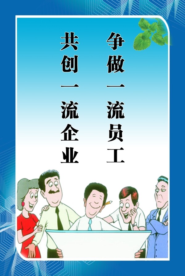 企業(yè)宣傳標(biāo)語(yǔ)圖片