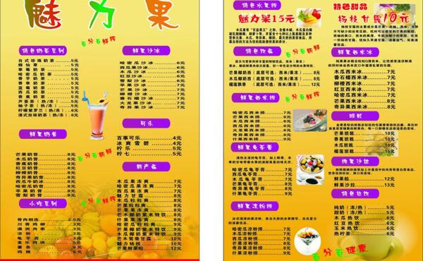 果汁宣傳單圖片