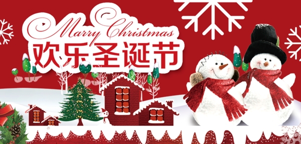 圣誕節(jié)banner圖片