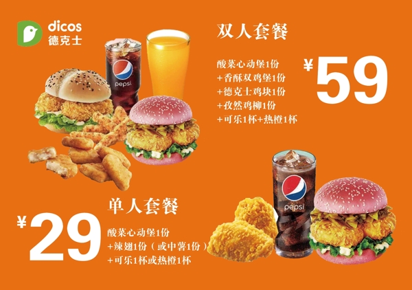 德克士菜單
