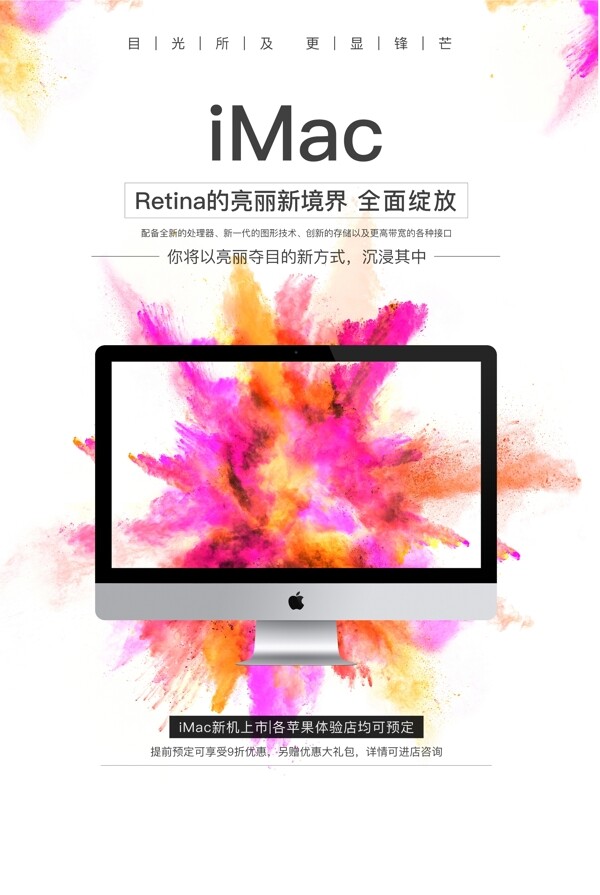 iMac海报