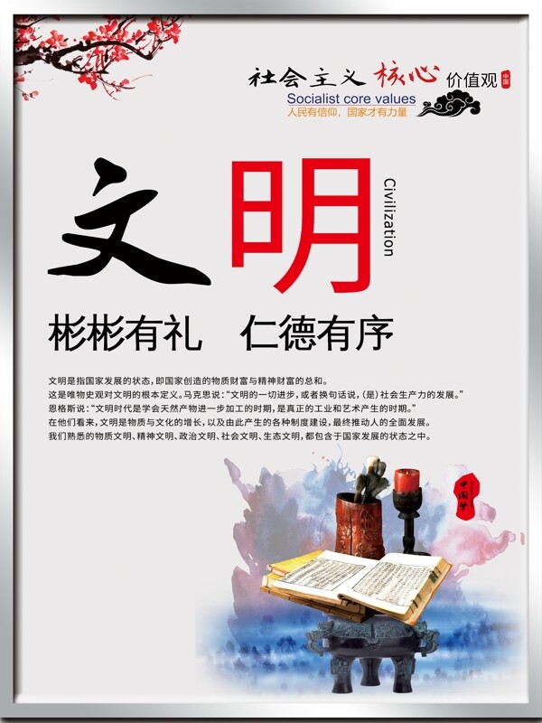 核心價(jià)值觀