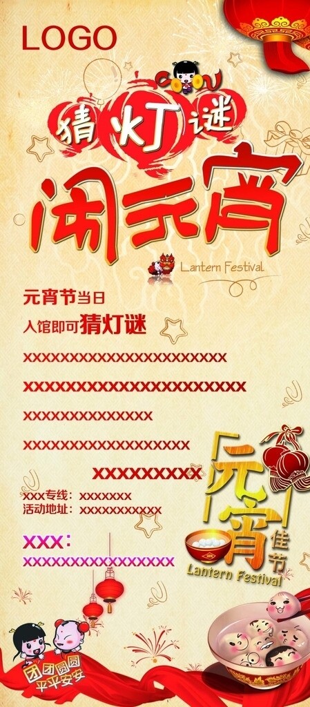 猜燈謎鬧元宵海報(bào)展架