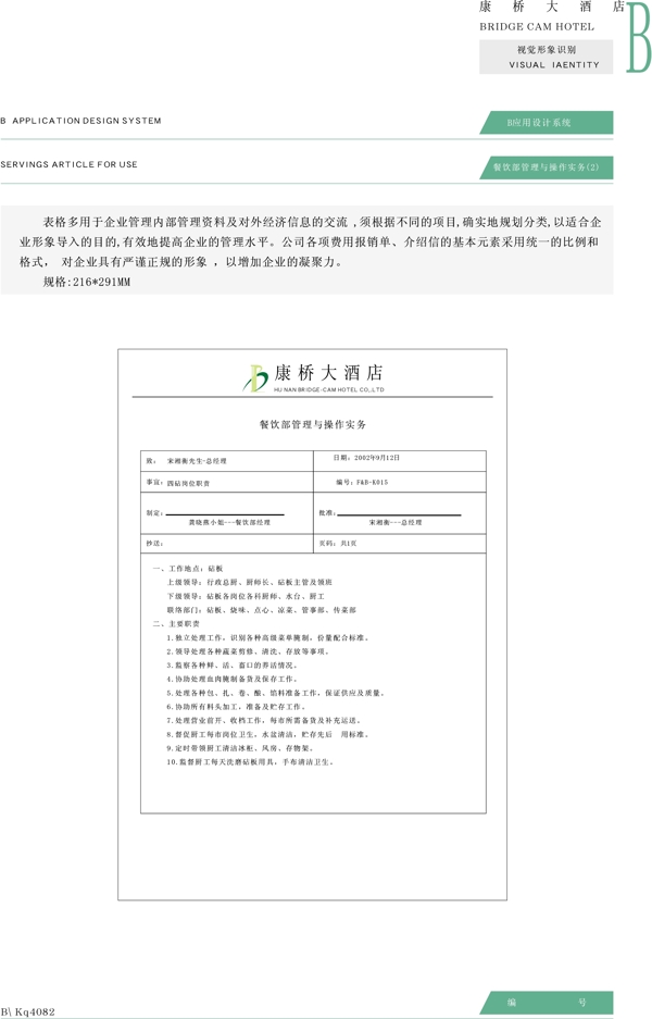 康橋大酒店VIS矢量CDR文件VI設(shè)計(jì)VI寶典應(yīng)用系統(tǒng)b0