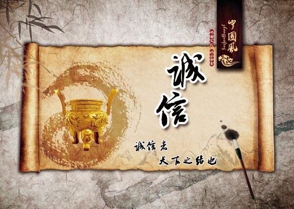 誠信天下