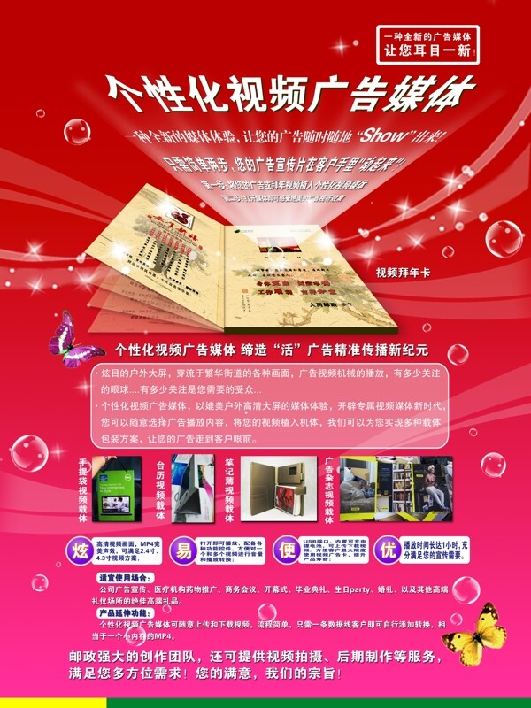 視頻廣告宣傳圖片