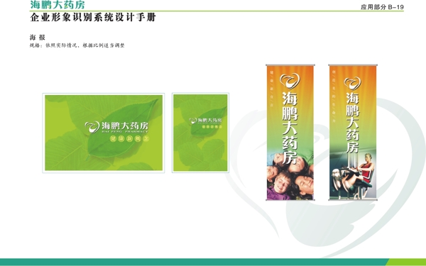 海鵬藥房VI矢量CDR文件VI設(shè)計(jì)VI寶典