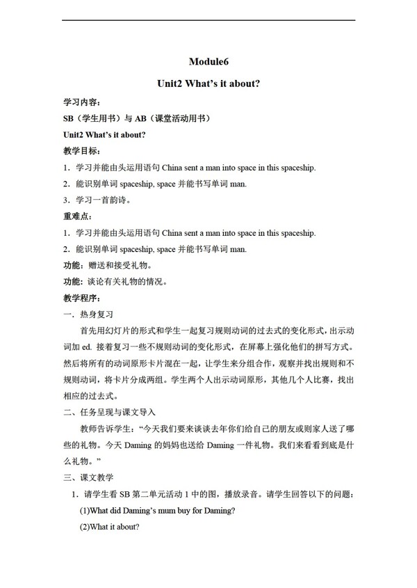 六年級下英語下冊教案module6unit21